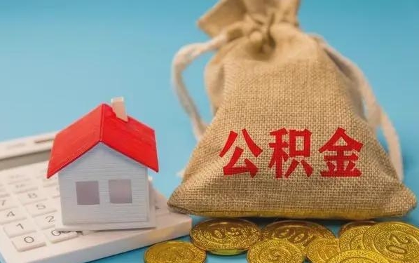 江苏公积金提取流程